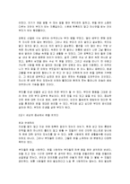 [감상문] 부자로 가는 스쿨버스를 읽고 요약정리 및 감상문(A+자료)-8
