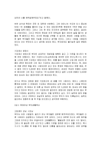 [감상문] 부자로 가는 스쿨버스를 읽고 요약정리 및 감상문(A+자료)-10