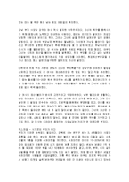 [감상문] 부자로 가는 스쿨버스를 읽고 요약정리 및 감상문(A+자료)-11
