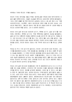 [감상문] 부자로 가는 스쿨버스를 읽고 요약정리 및 감상문(A+자료)-12
