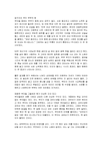 [감상문] 부자로 가는 스쿨버스를 읽고 요약정리 및 감상문(A+자료)-13