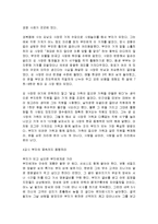 [감상문] 부자로 가는 스쿨버스를 읽고 요약정리 및 감상문(A+자료)-15