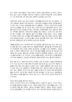 [감상문] 부자로 가는 스쿨버스를 읽고 요약정리 및 감상문(A+자료)-16