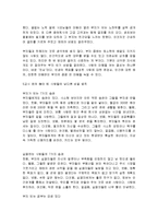 [감상문] 부자로 가는 스쿨버스를 읽고 요약정리 및 감상문(A+자료)-17