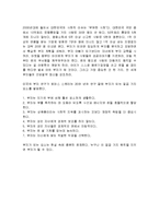 [감상문] 부자로 가는 스쿨버스를 읽고 요약정리 및 감상문(A+자료)-18