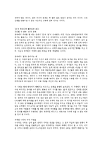 [감상문] 한국을 버려라 읽고 요약정리 및 감상문(A+자료)-6
