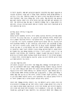 [감상문] 한국을 버려라 읽고 요약정리 및 감상문(A+자료)-7
