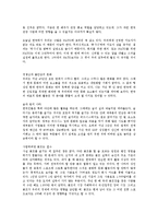 [감상문] 한국을 버려라 읽고 요약정리 및 감상문(A+자료)-9