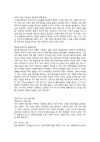 [감상문] 한국을 버려라 읽고 요약정리 및 감상문(A+자료)-10
