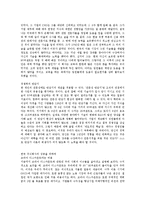 [감상문] 한국을 버려라 읽고 요약정리 및 감상문(A+자료)-11