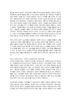 [감상문] 글로벌 시장을 리드하라 읽고 요약정리 및 감상문(A+자료)-17