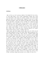 [감상문] 영화 아이리스를 보고 감상문(A+자료)-2