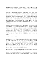 [감상문] 86% 시장에 도전하라를 읽고 요약정리 및 감상문(A+자료)-7