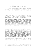 [감상문] 역사관련도서 백범일지를 읽고 독후감(A+자료)-2