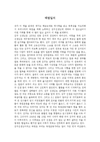 [감상문] 김구의 백범일지를 읽고 독후감(A+자료)-2