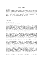 [감상문] 자신의 몸값을 높여라 읽고 요약정리 및 감상문(A+자료)-2
