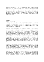 [감상문] 자신의 몸값을 높여라 읽고 요약정리 및 감상문(A+자료)-5