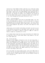 [감상문] 자신의 몸값을 높여라 읽고 요약정리 및 감상문(A+자료)-9