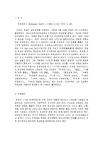 [감상문] 하이데거의 존재와 시간 독후감(A+자료)-2