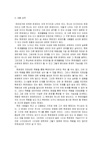 [감상문] 하이데거의 존재와 시간 독후감(A+자료)-3
