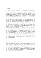 [감상문] 하이데거의 존재와 시간 독후감(A+자료)-4