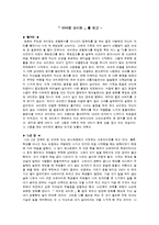 [감상문] 영화 어바웃 슈미트를 보고 감상문(A+자료)-2