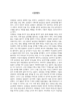 [감상문] 위인전 전봉준을 읽고 독후감(A+자료)-2