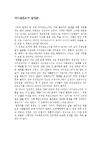 [감상문]영화 파이코프스키를 보고 감상문(A+자료)-2