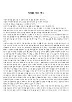[감상문] 미래를 여는 역사를 읽고 독후감(A+자료-2