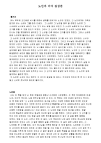 [감상문] 노인과 바다를 읽고 독후감(A+자료)-2