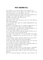 [감상문] 위인전 세종대왕을 읽고 독후감(A+자료)-2