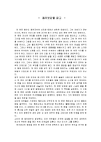 [감상문] 허균의 동의보감을 읽고 독후감(A+자료)-2