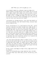 [감상문] 영화 패션오브 크라이스트를 보고 감상문(A+자료-2