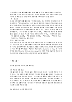[감상문] 미래시장을 잡는 독점의 기술 읽고 요약정리 및 감상문(A+자료)-3