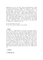 [감상문] 미래시장을 잡는 독점의 기술 읽고 요약정리 및 감상문(A+자료)-5