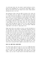 [감상문] 미래시장을 잡는 독점의 기술 읽고 요약정리 및 감상문(A+자료)-10