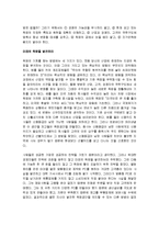 [감상문] 미래시장을 잡는 독점의 기술 읽고 요약정리 및 감상문(A+자료)-15