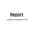 [감상문] 인구변화가 부의 지도를 바꾼다를 읽고 감상문(A+자료)-1
