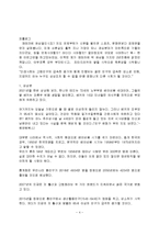[감상문] 인구변화가 부의 지도를 바꾼다를 읽고 감상문(A+자료)-4