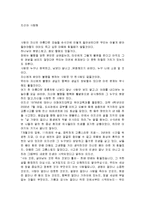 [감상문] 지선아 사랑해를 읽고 독후감(A+자료)-2