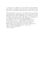 [감상문] 지선아 사랑해를 읽고 독후감(A+자료)-3