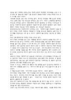 [감상문] 좋은 가족 만들기를 읽고 독후감(A+자료)-2
