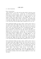 [감상문] 몰입의 경영 읽고 요약정리 및 감상문(A+자료)-2