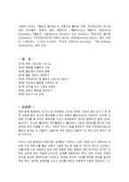 [감상문] 몰입의 경영 읽고 요약정리 및 감상문(A+자료)-3