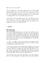 [감상문] 몰입의 경영 읽고 요약정리 및 감상문(A+자료)-4