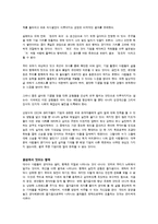 [감상문] 몰입의 경영 읽고 요약정리 및 감상문(A+자료)-5