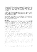 [감상문] 몰입의 경영 읽고 요약정리 및 감상문(A+자료)-6