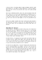 [감상문] 몰입의 경영 읽고 요약정리 및 감상문(A+자료)-7