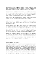 [감상문] 몰입의 경영 읽고 요약정리 및 감상문(A+자료)-8