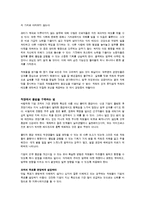 [감상문] 몰입의 경영 읽고 요약정리 및 감상문(A+자료)-10